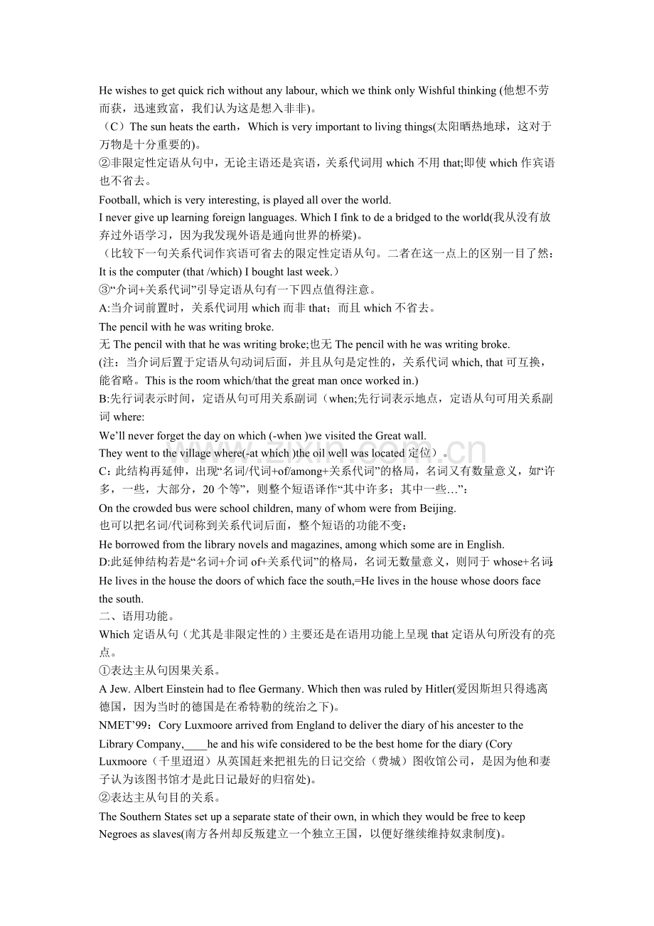 定语从句引导词which和that的区别.doc_第2页
