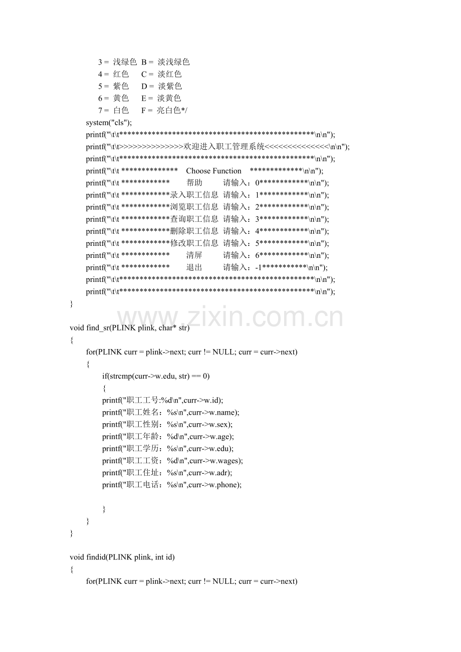简单的职工管理系统源代码.doc_第2页