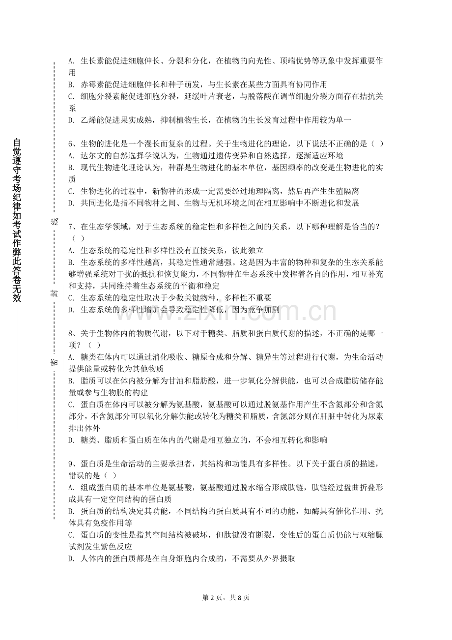 石家庄学院《中医护肤理论与技术》2023-2024学年第一学期期末试卷.doc_第2页