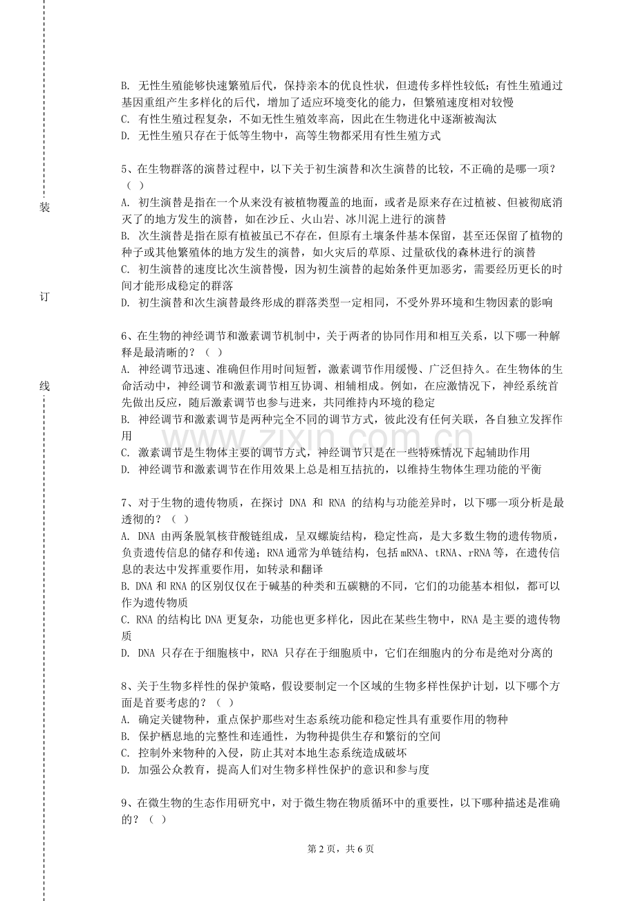 湖北师范大学文理学院《蛋白质组学》2023-2024学年第一学期期末试卷.doc_第2页