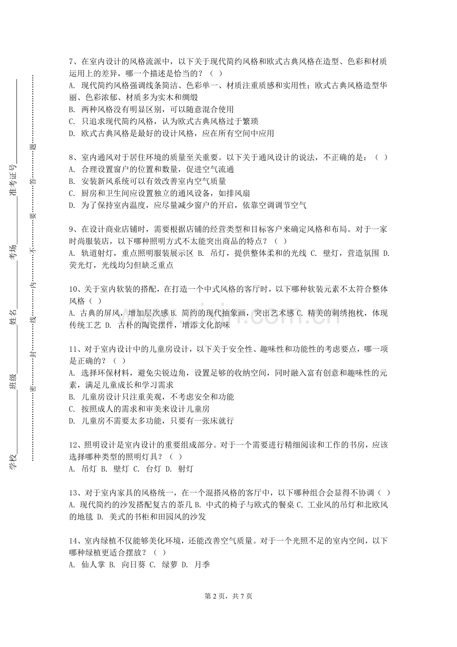 江西生物科技职业学院《室内装饰材料与施工》2023-2024学年第一学期期末试卷.doc_第2页