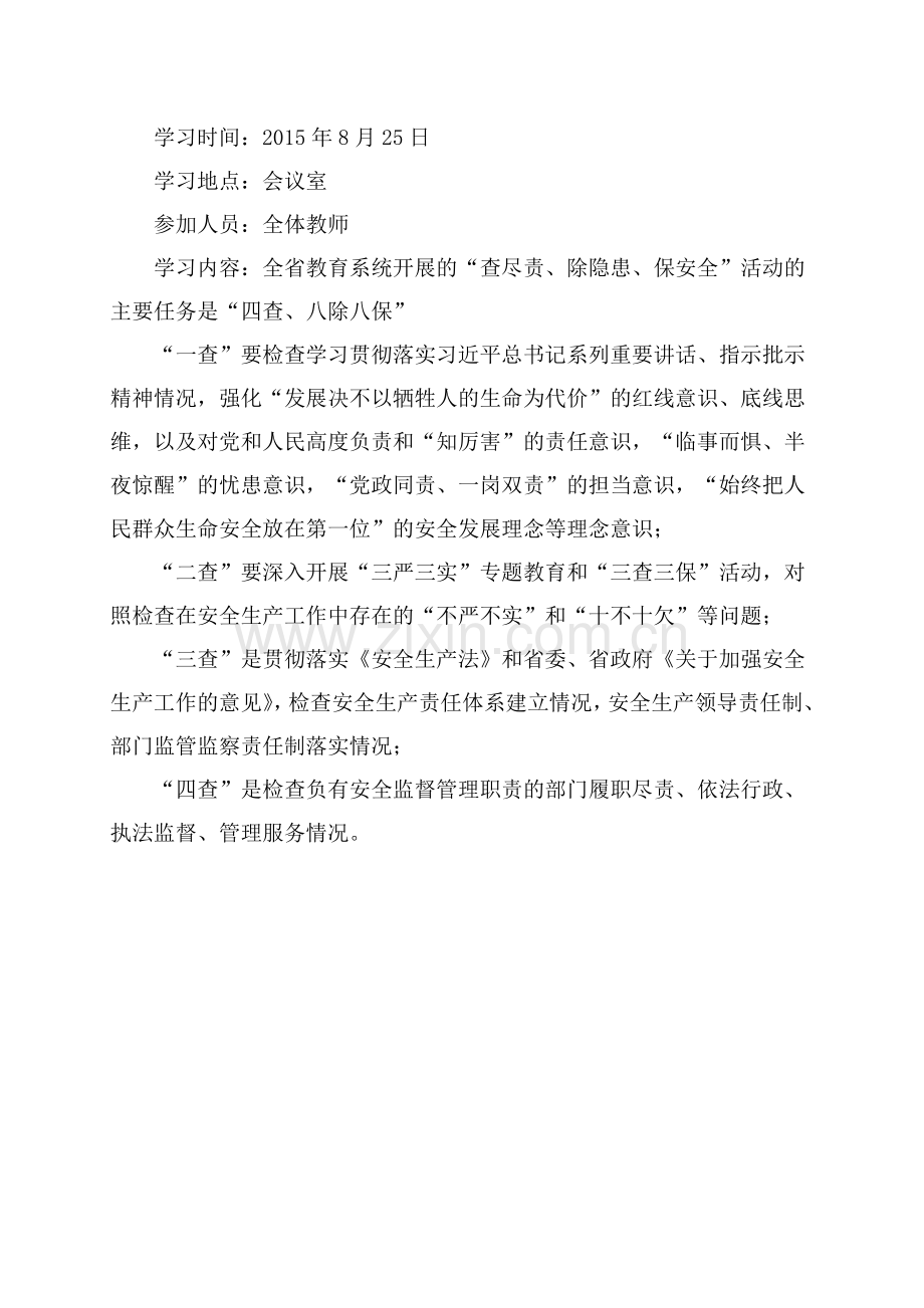 安全培训材料.doc_第1页