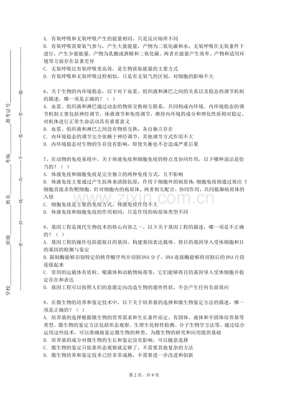 浙江工商大学杭州商学院《医学心理学A》2023-2024学年第一学期期末试卷.doc_第2页