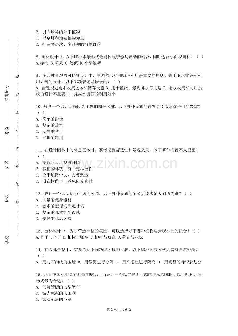 中国计量大学《园林建筑模型》2023-2024学年第一学期期末试卷.doc_第2页