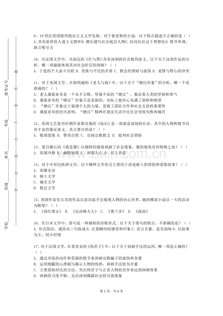 郑州升达经贸管理学院《外国文学（二）》2023-2024学年第一学期期末试卷.doc_第2页