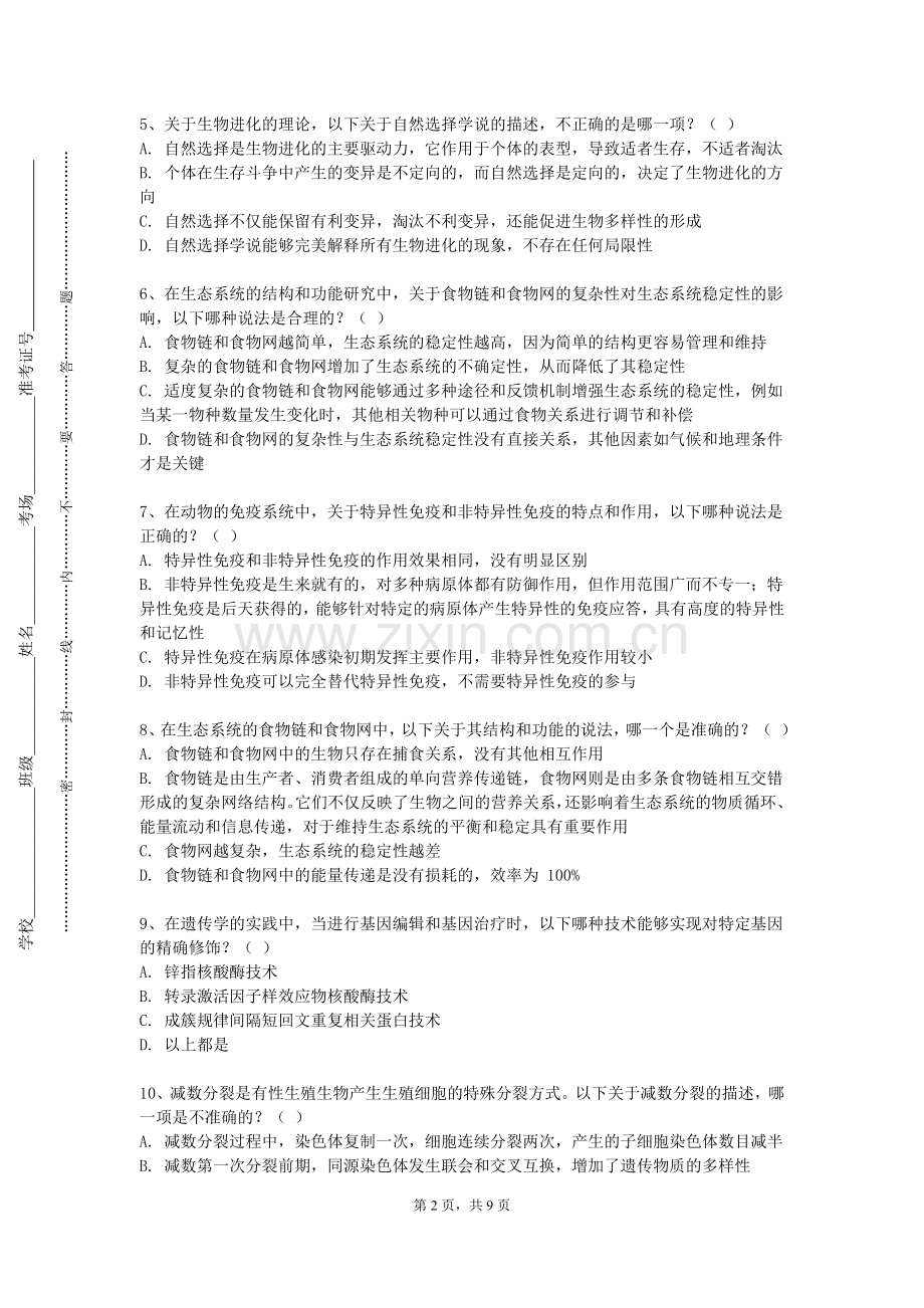 泰州职业技术学院《医学微生物学实验》2023-2024学年第一学期期末试卷.doc_第2页