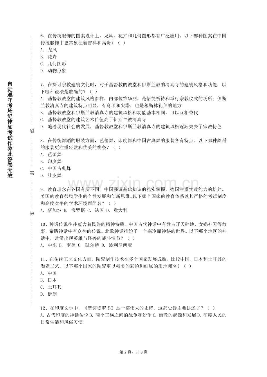 武汉工商学院《跨文化交流双语》2023-2024学年第一学期期末试卷.doc_第2页