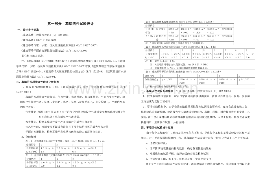 幕墙四性试验设计指导书.doc_第1页
