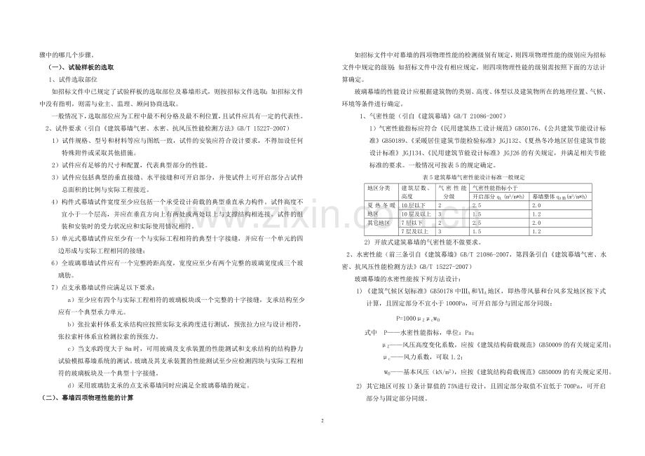幕墙四性试验设计指导书.doc_第2页