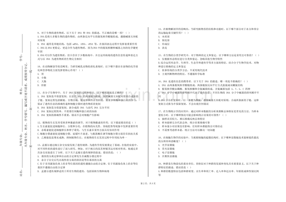 河南信息统计职业学院《生物标本制作实验》2023-2024学年第一学期期末试卷.doc_第2页