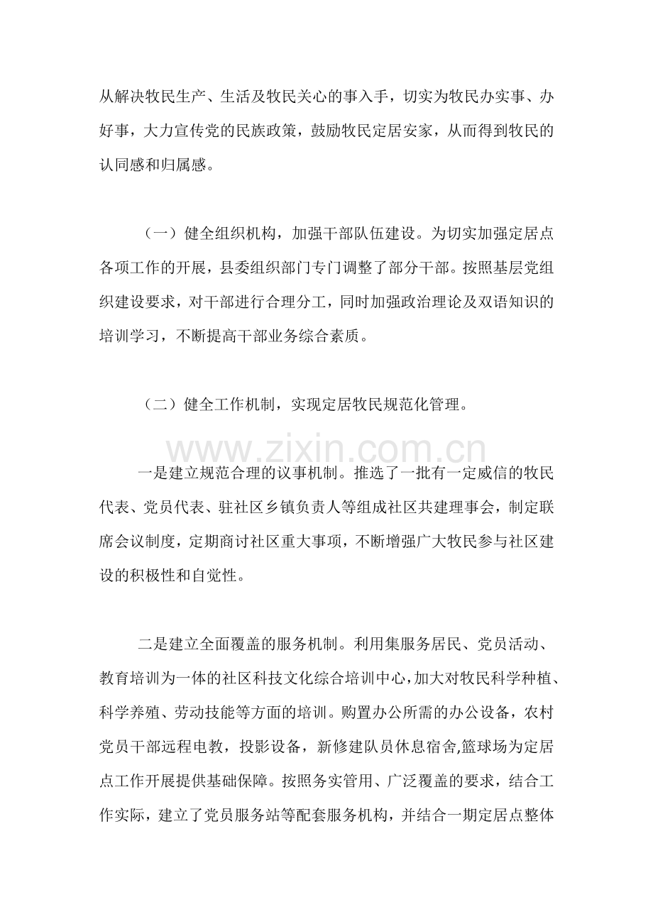 村党支部年终述职述廉报告.docx_第2页