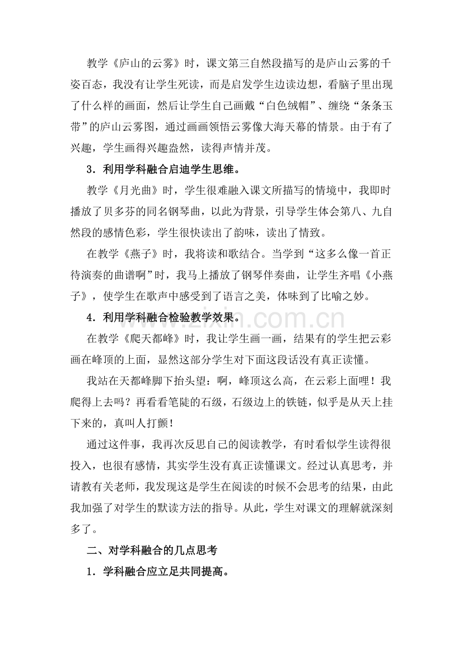 语文教学中的学科融合例证.doc_第2页