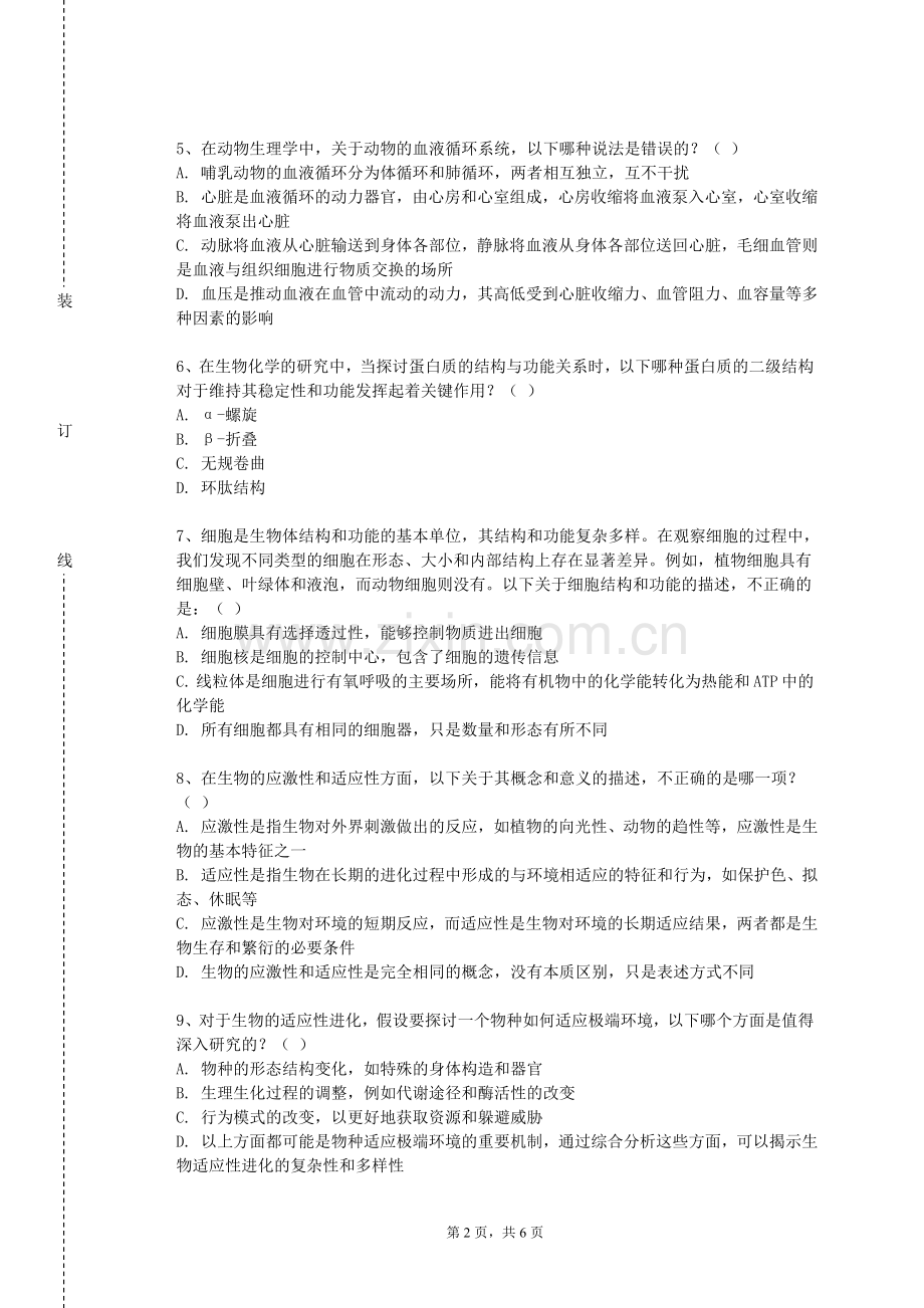 山西中医药大学《海水养殖生物学》2023-2024学年第一学期期末试卷.doc_第2页