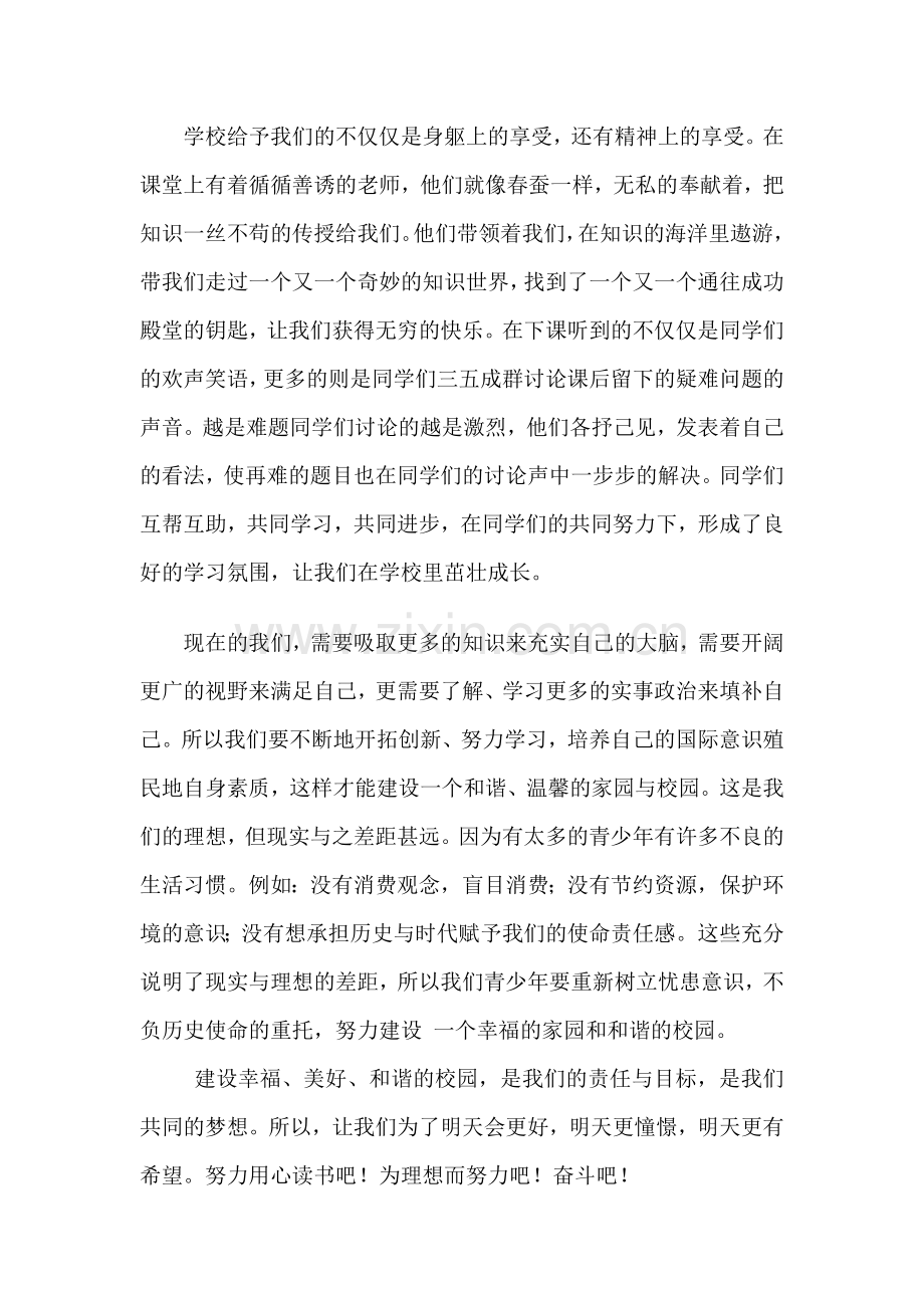 美丽的校园应该是什么样子呢.doc_第2页
