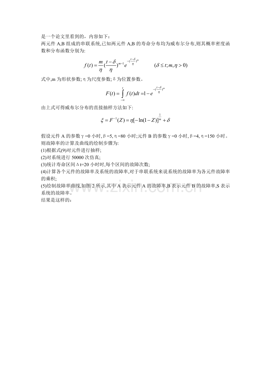 蒙特卡洛模拟.doc_第1页