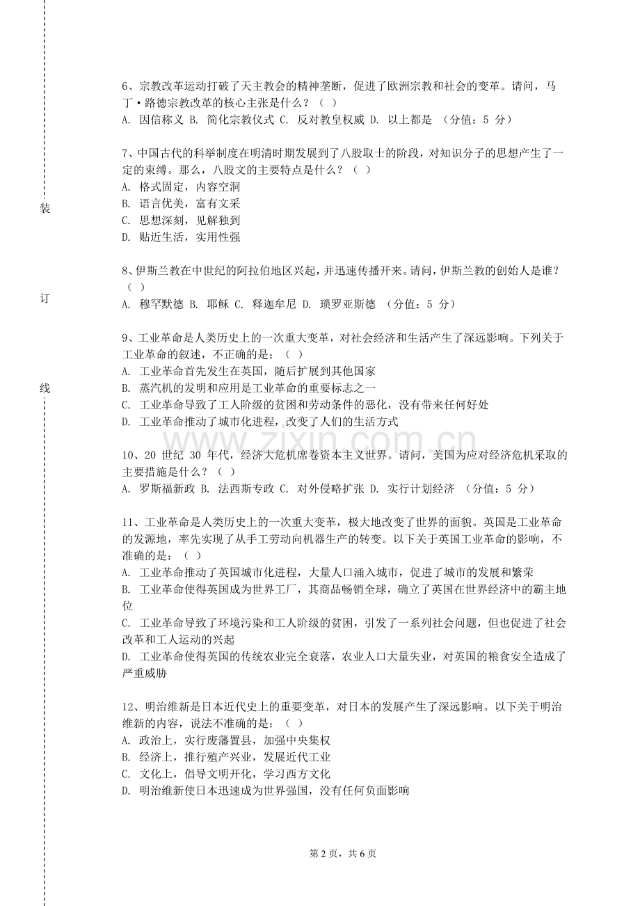河北医科大学临床学院《历史课程与教学论》2023-2024学年第一学期期末试卷.doc_第2页
