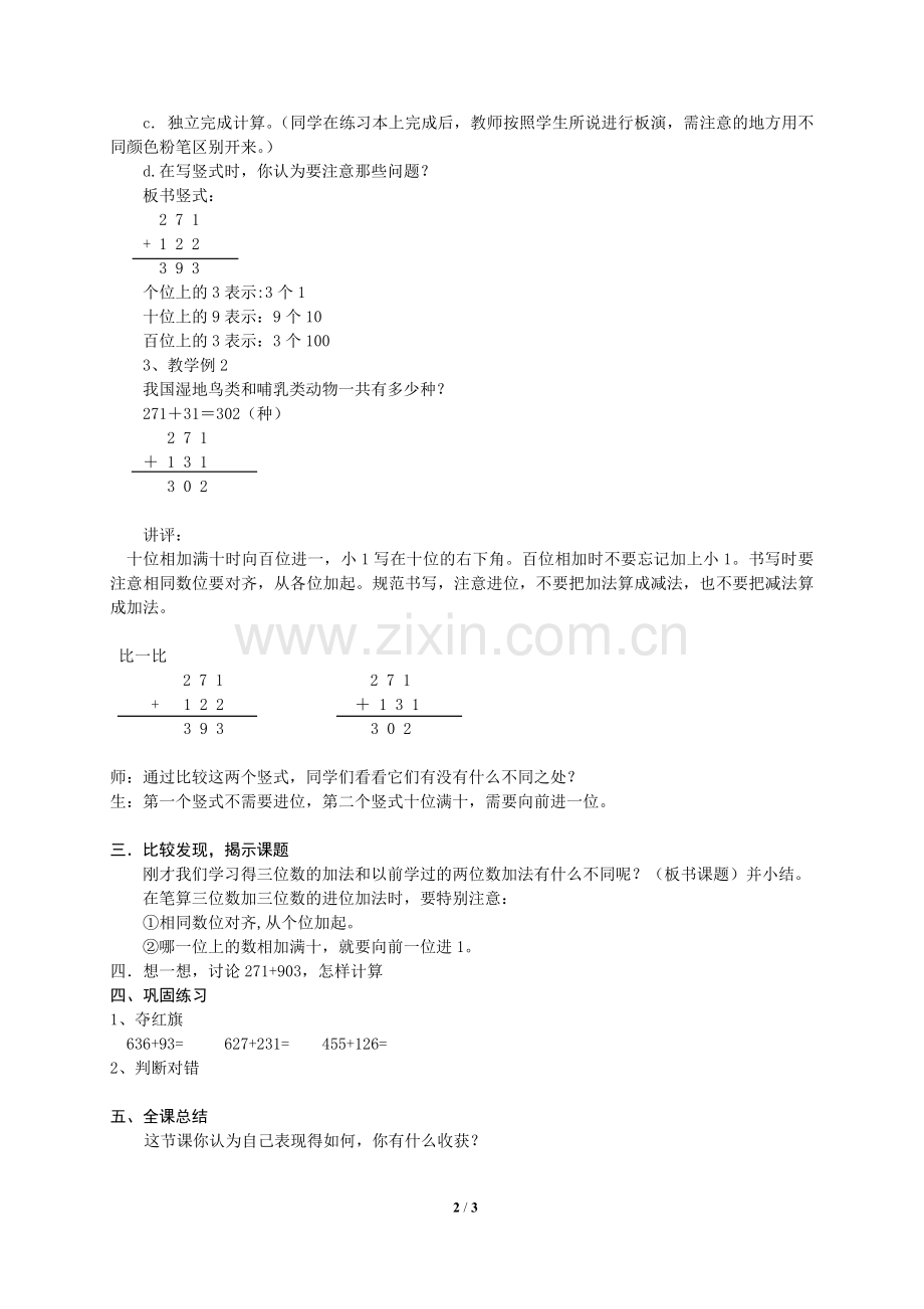 新人教版三年级数学上三位数的不连续进位加教学设计.docx_第2页