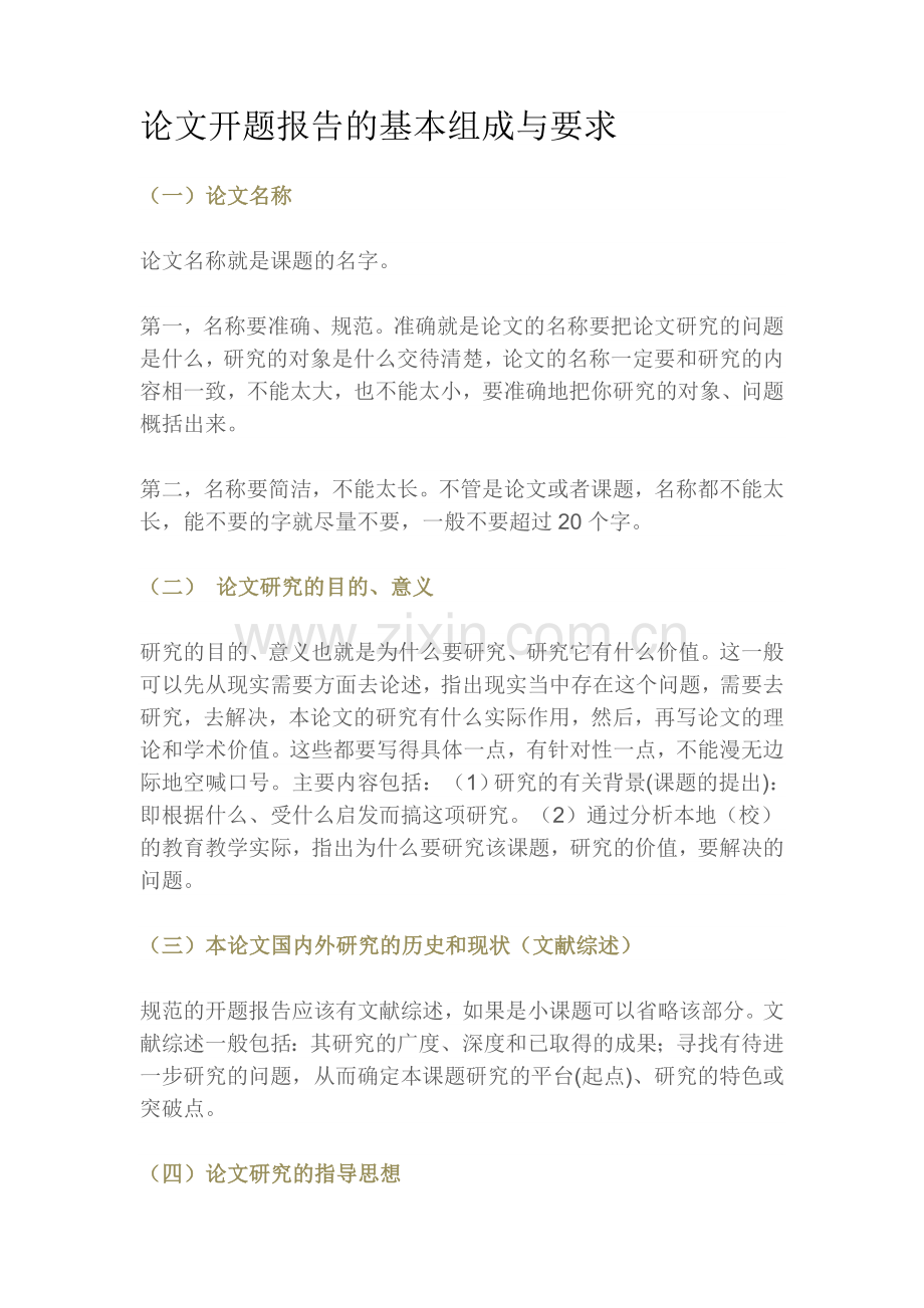 论文开题报告的结构.doc_第1页