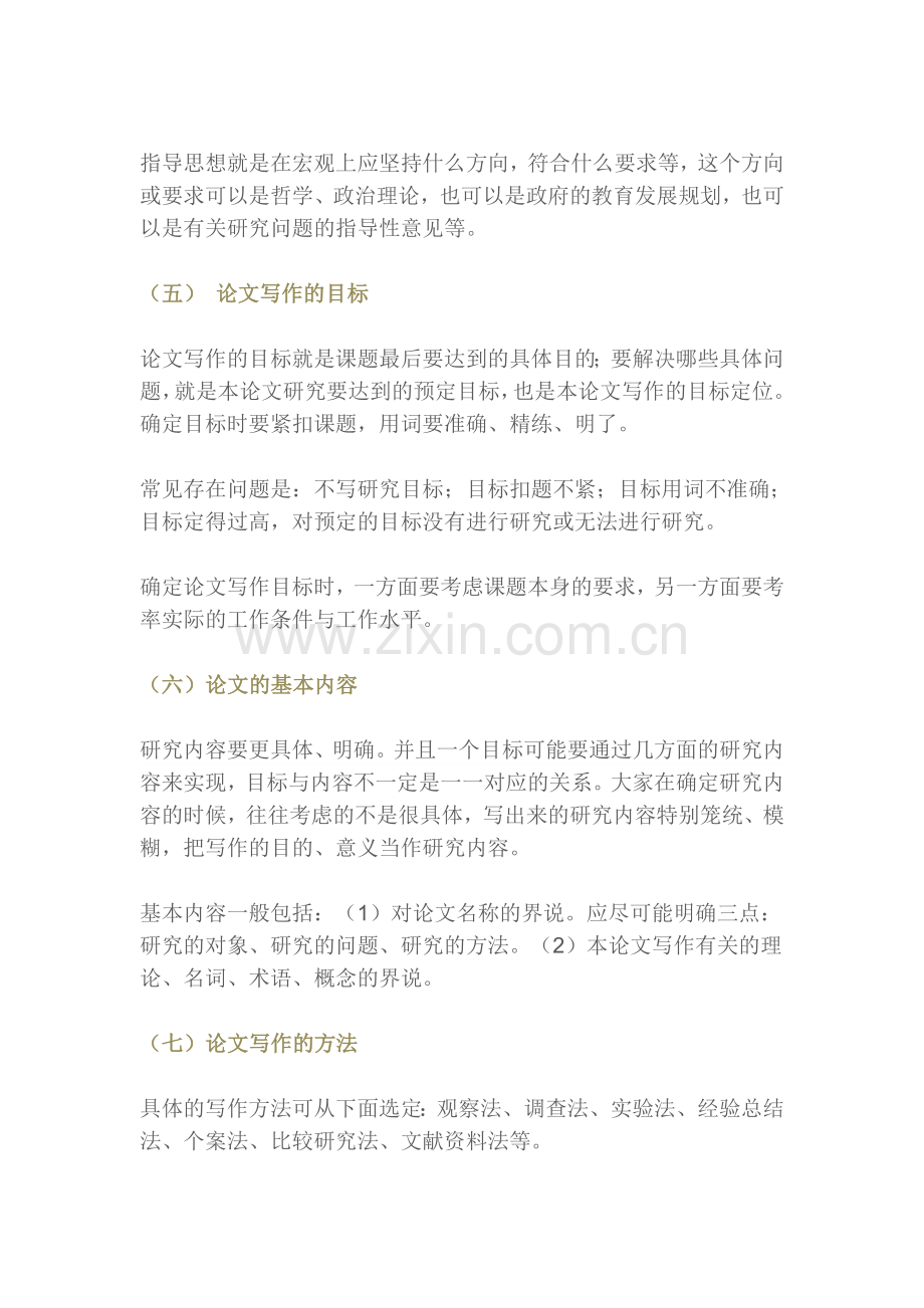 论文开题报告的结构.doc_第2页