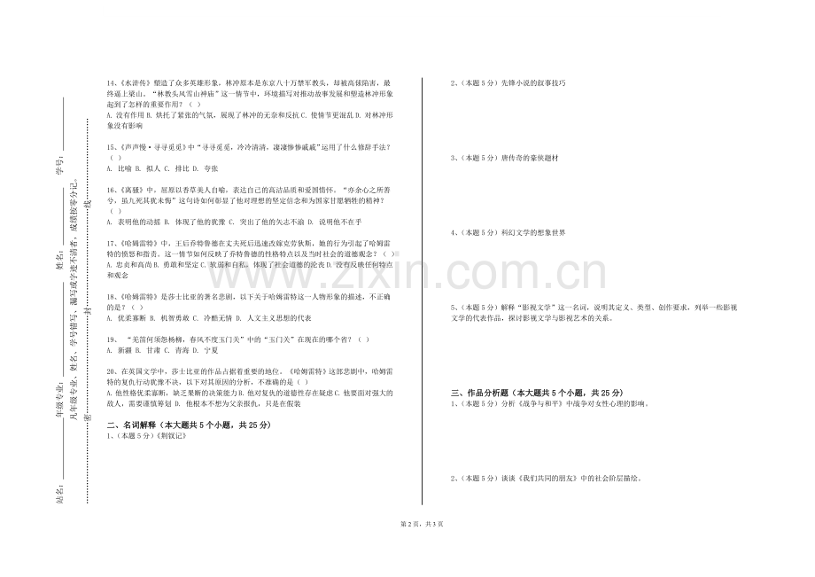 海南比勒费尔德应用科学大学《语文学科教育前沿》2023-2024学年第一学期期末试卷.doc_第2页