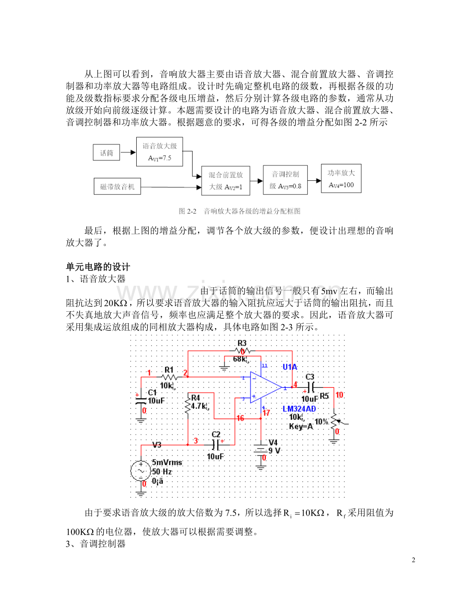 音响放大器的设计实验报告.doc_第2页