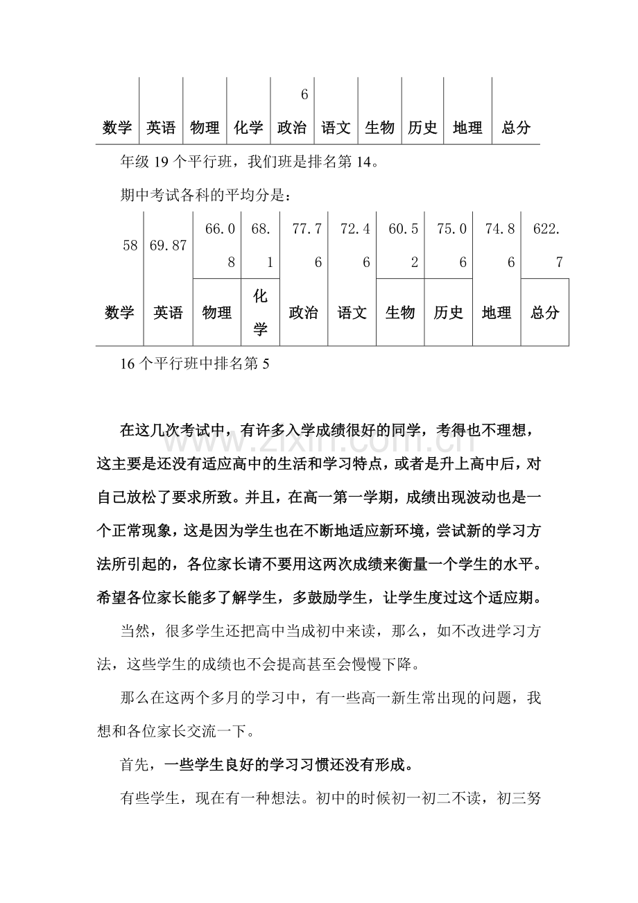 高一家长会班主任发言稿(9).doc_第2页