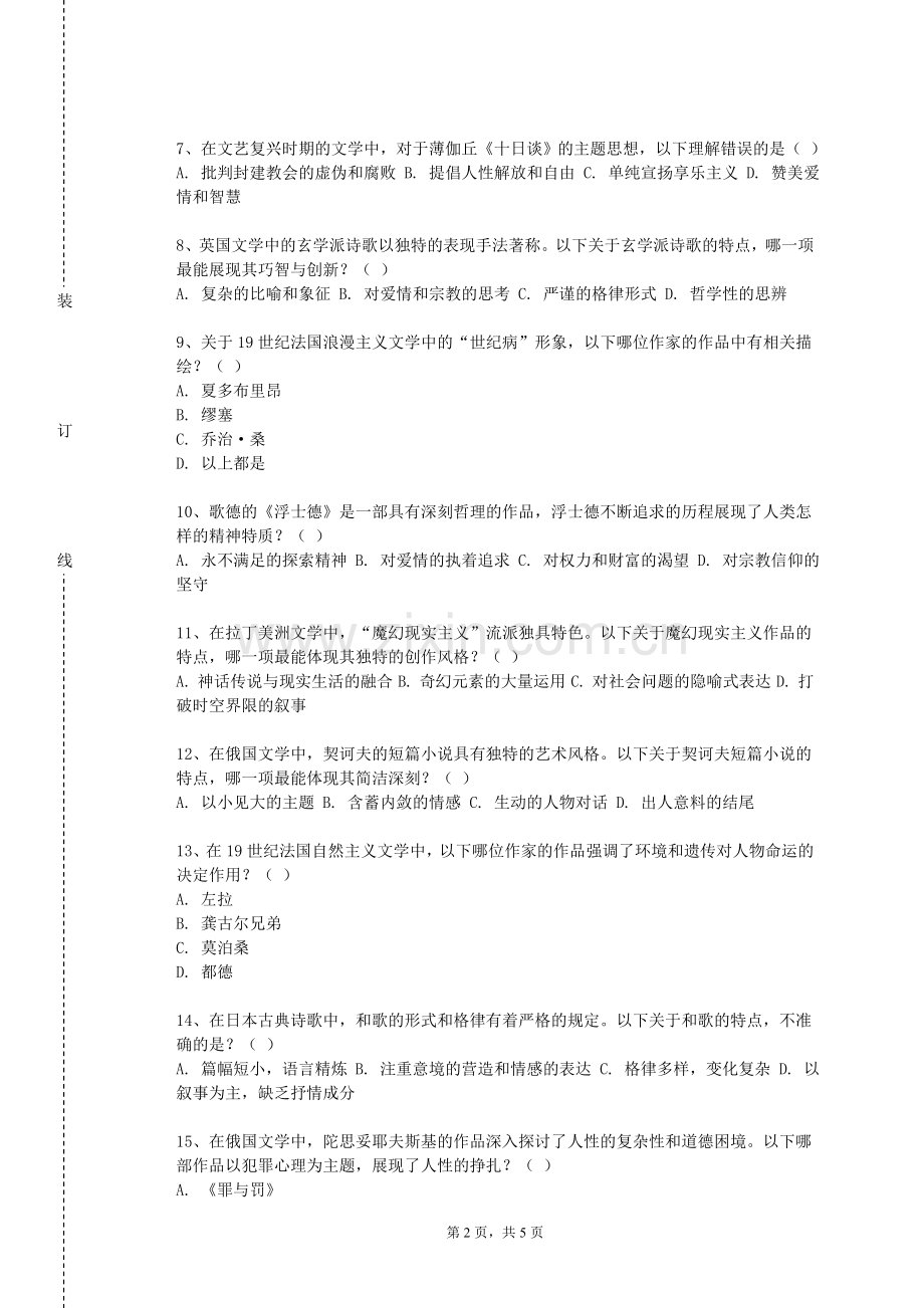 山东管理学院《书籍装帧设计》2023-2024学年第一学期期末试卷.doc_第2页