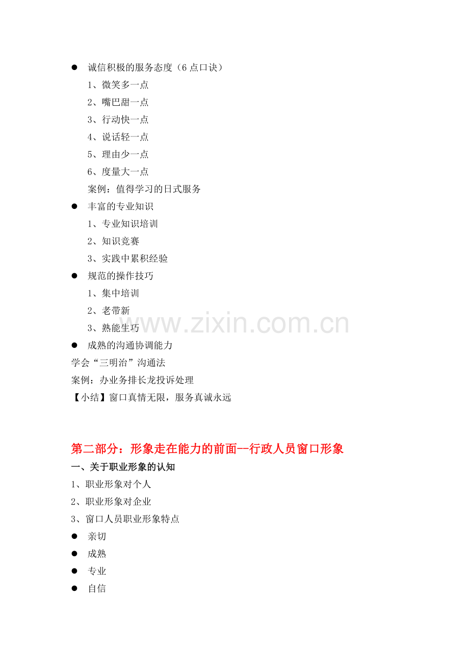 行政人员窗口礼仪.doc_第2页