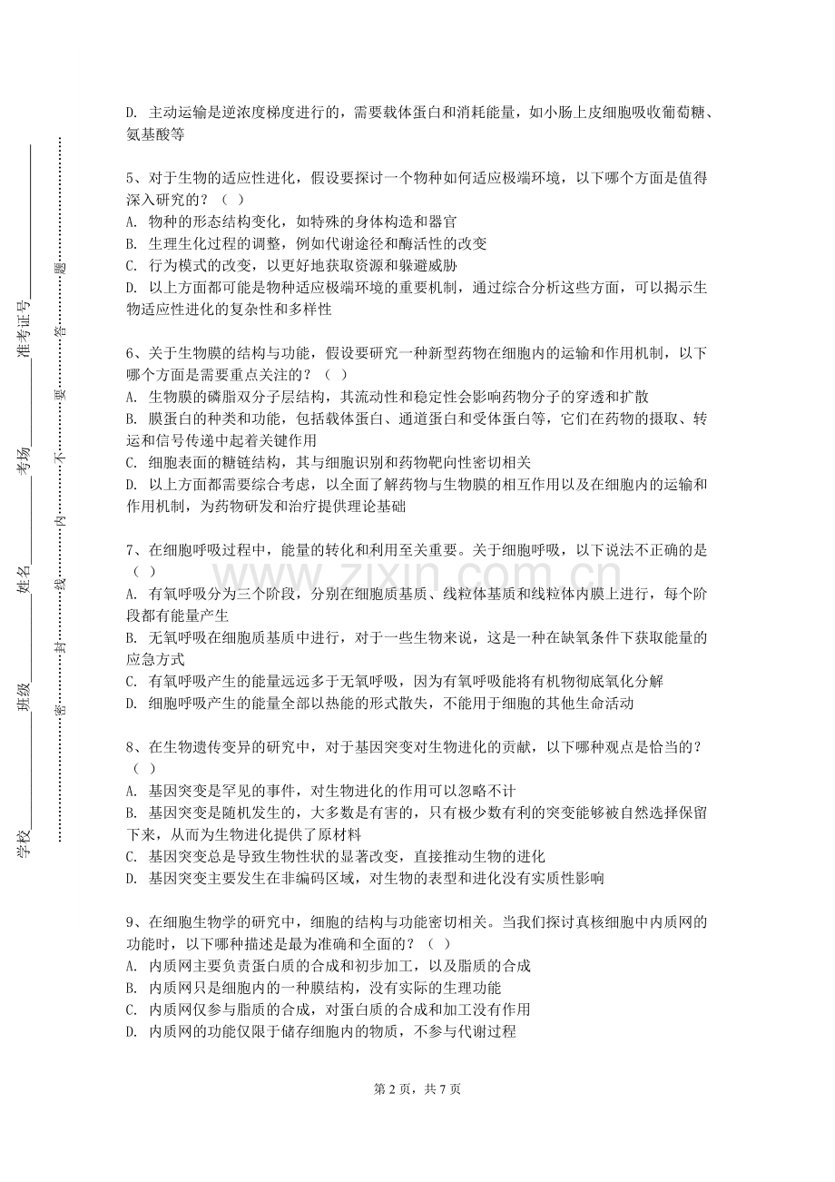 兰州大学《泌尿生殖与内分泌系统医学教程》2023-2024学年第一学期期末试卷.doc_第2页