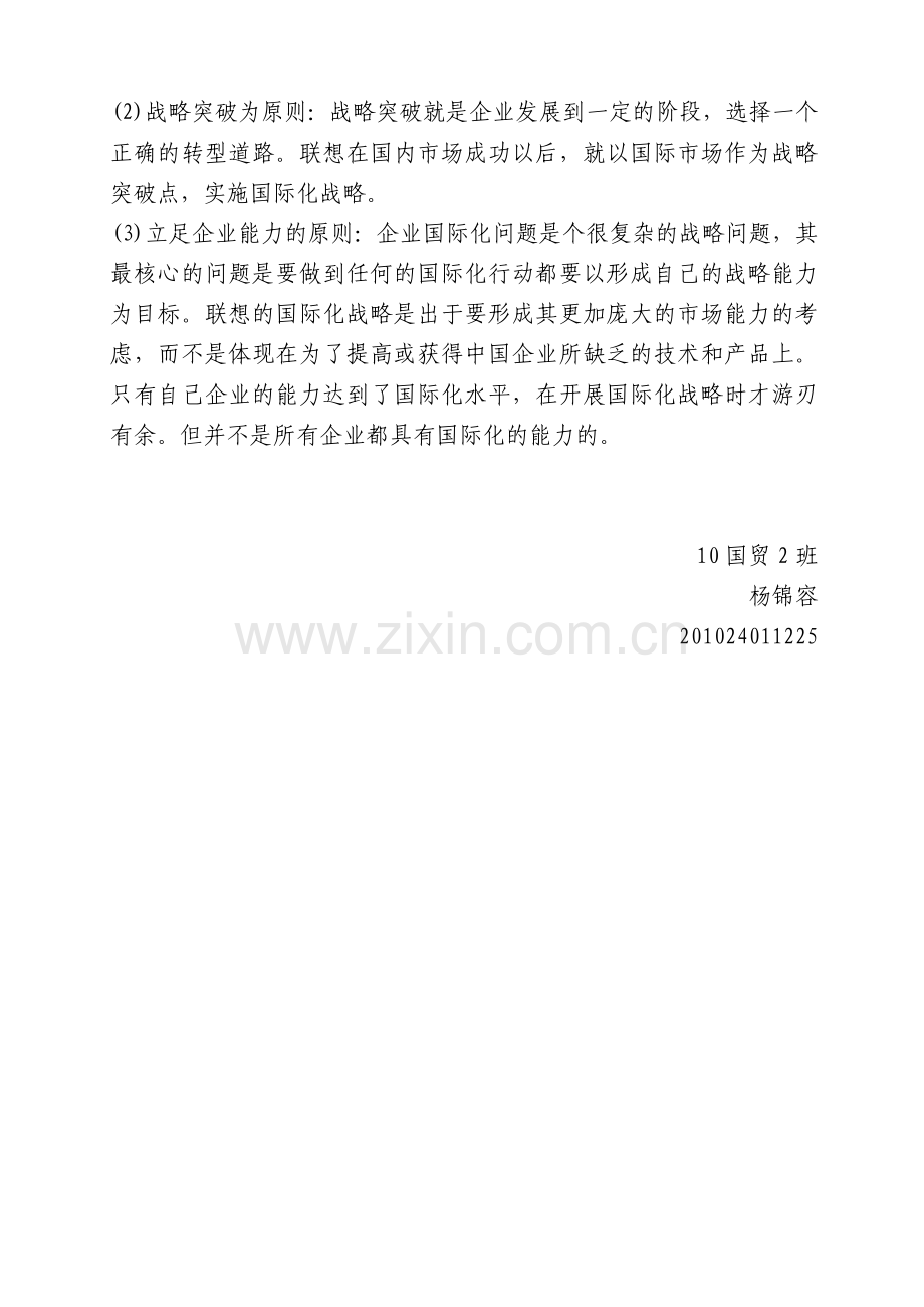 市场营销学俄罗斯国际营销.doc_第2页
