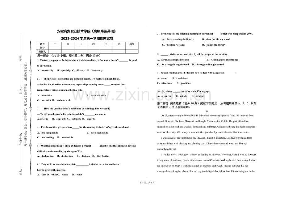 安徽商贸职业技术学院《高级商务英语》2023-2024学年第一学期期末试卷.doc_第1页
