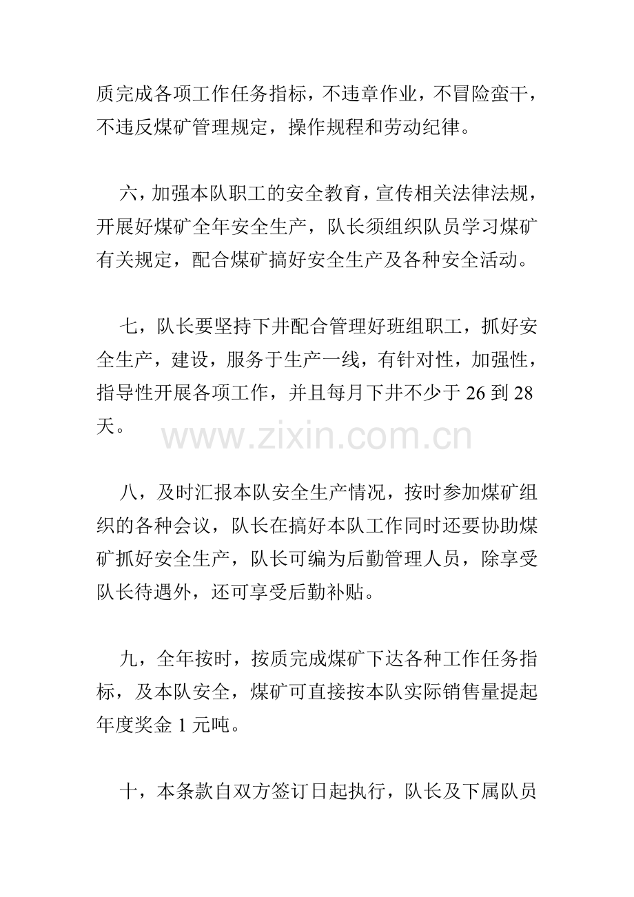 职工队伍建设管理.doc_第2页