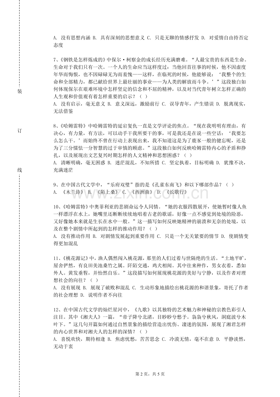 黎明职业大学《女性文学》2023-2024学年第一学期期末试卷.doc_第2页