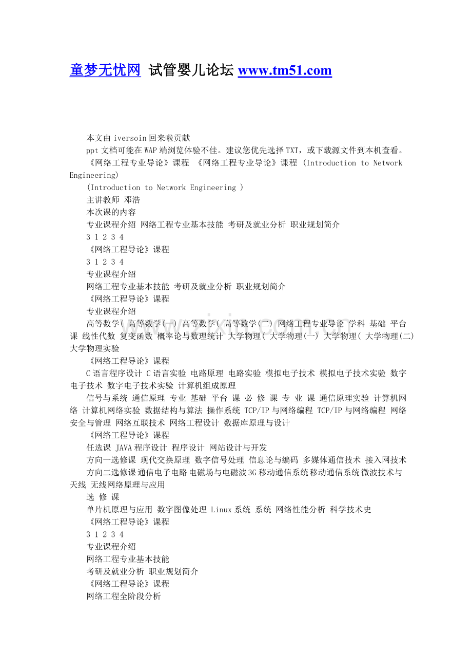 网络工程专业就业及考研.doc_第1页