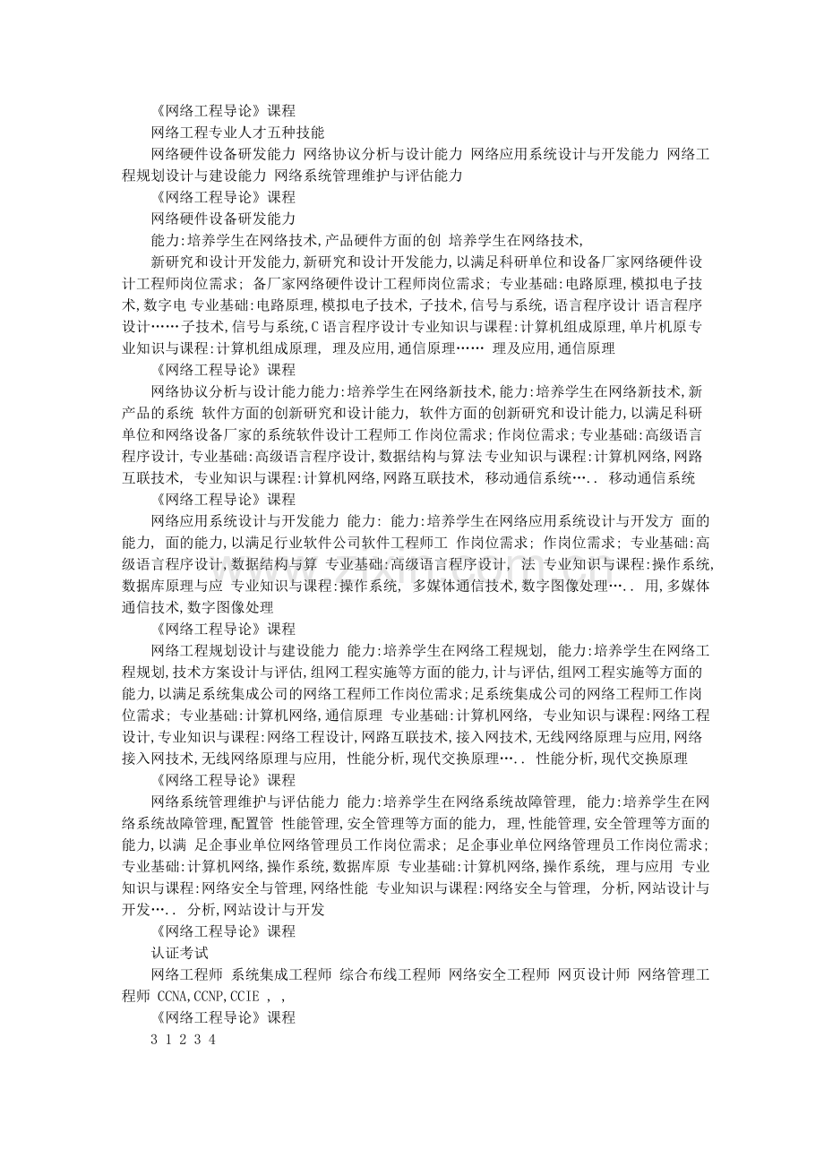 网络工程专业就业及考研.doc_第2页