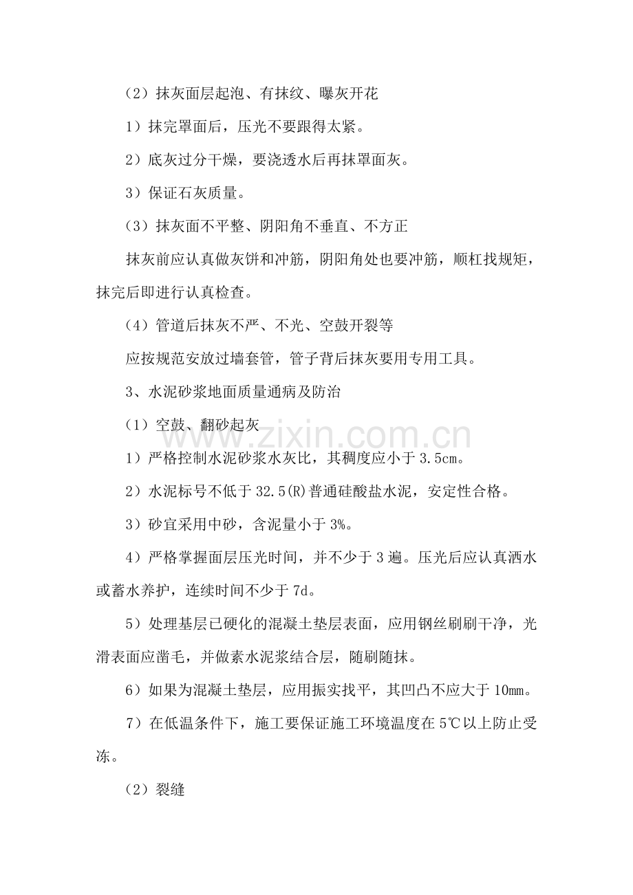 常见质量通病的监理与防治.doc_第2页