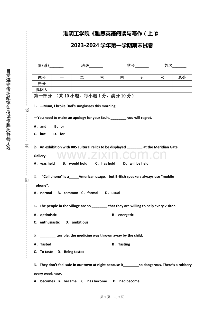 淮阴工学院《雅思英语阅读与写作（上）》2023-2024学年第一学期期末试卷.doc_第1页