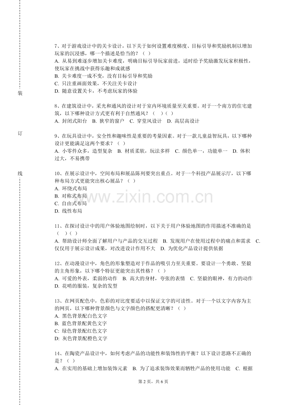 福州墨尔本理工职业学院《综合设计》2023-2024学年第一学期期末试卷.doc_第2页