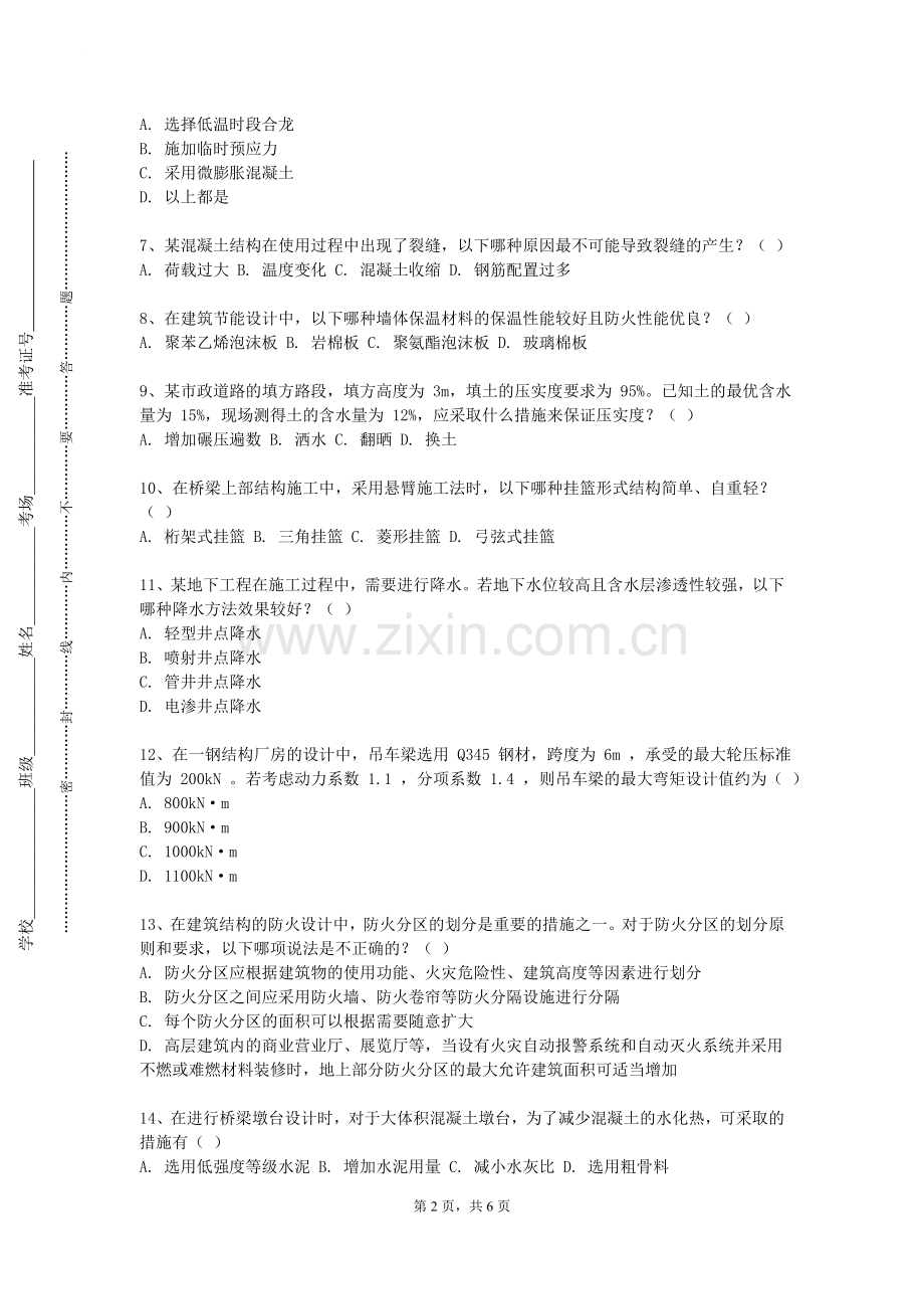 白城医学高等专科学校《水利工程制图》2023-2024学年第一学期期末试卷.doc_第2页