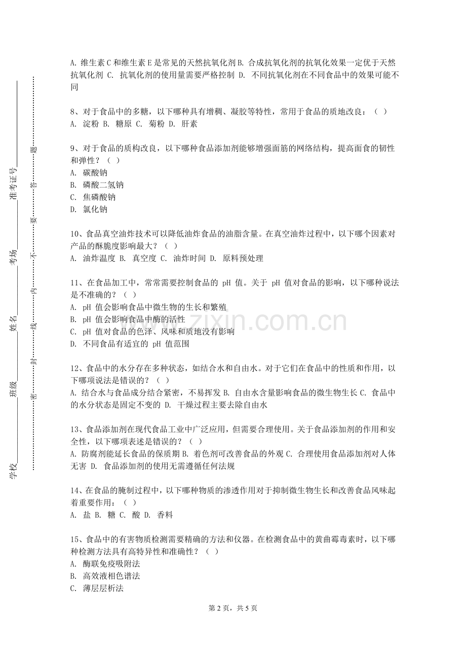 辽宁特殊教育师范高等专科学校《现代食品营养与安全自科类》2023-2024学年第一学期期末试卷.doc_第2页