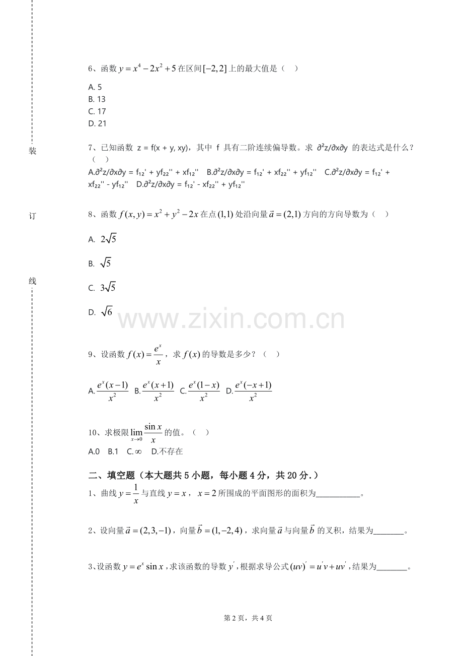 上海欧华职业技术学院《初等数学研究Ⅰ》2023-2024学年第一学期期末试卷.doc_第2页