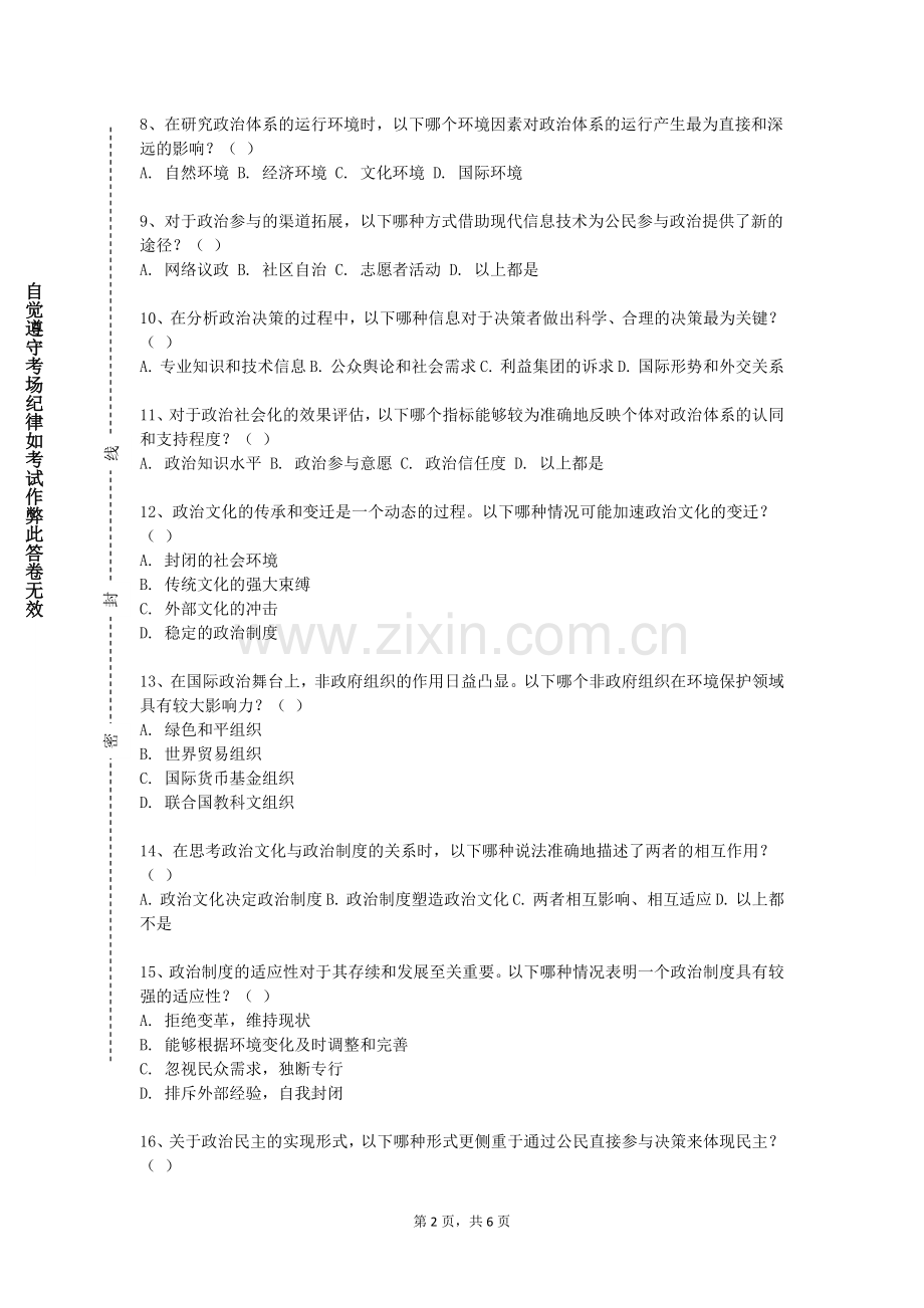 广西外国语学院《新时代中国特色社会主义理论实践》2023-2024学年第一学期期末试卷.doc_第2页