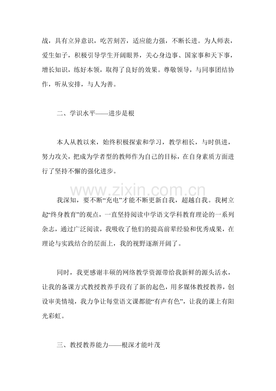 申报中学语文一级教师述职汇报.doc_第2页