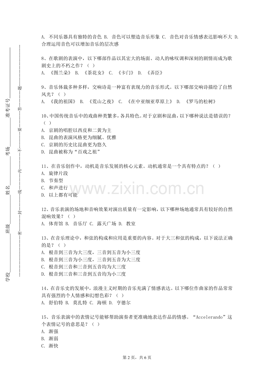 绵阳职业技术学院《钢琴伴奏1》2023-2024学年第一学期期末试卷.doc_第2页