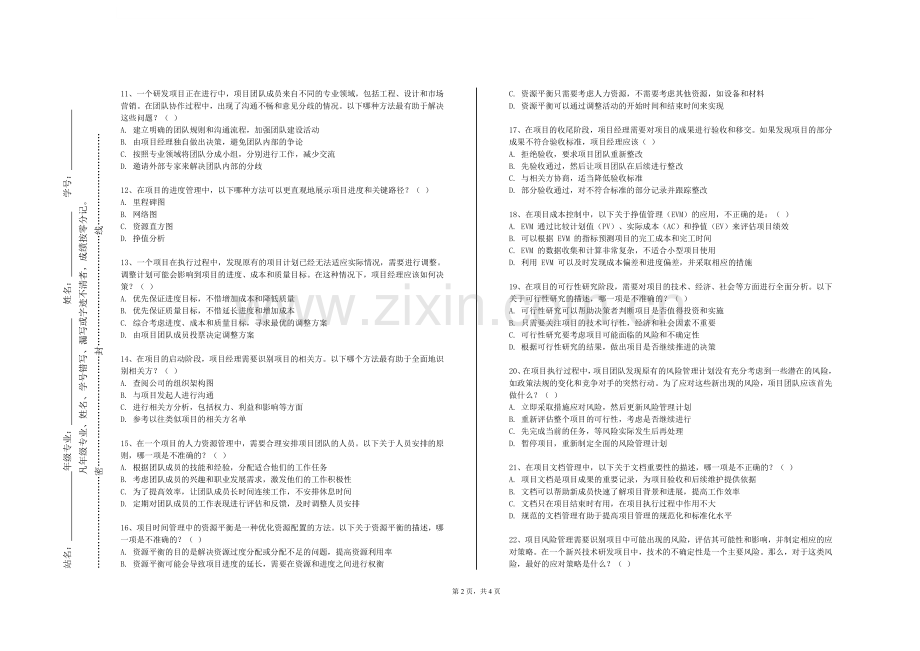 辽宁广告职业学院《项目设计》2023-2024学年第一学期期末试卷.doc_第2页