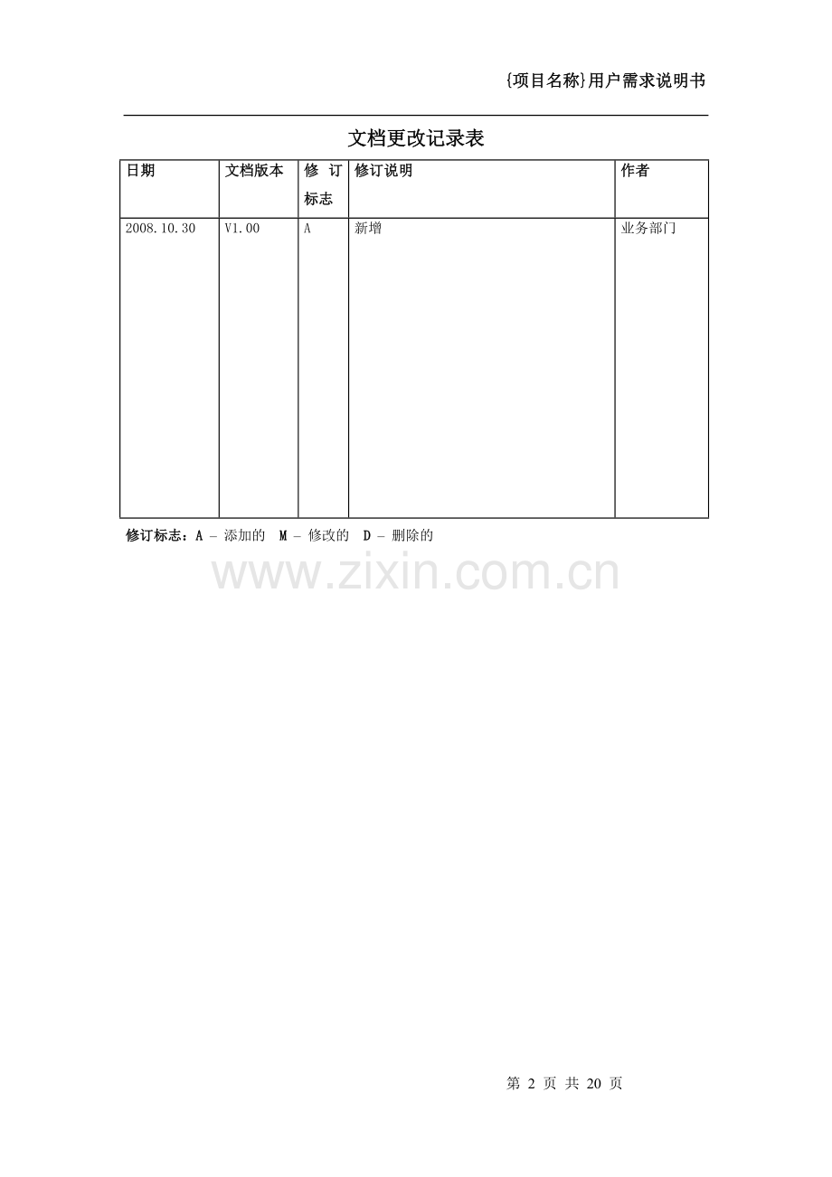 银行类用户需求说明书.doc_第2页