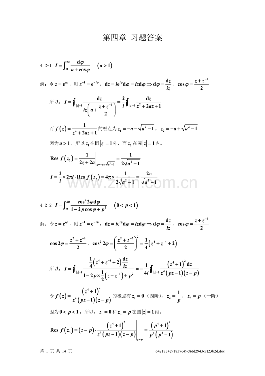 数学物理方法第04章习题.doc_第1页