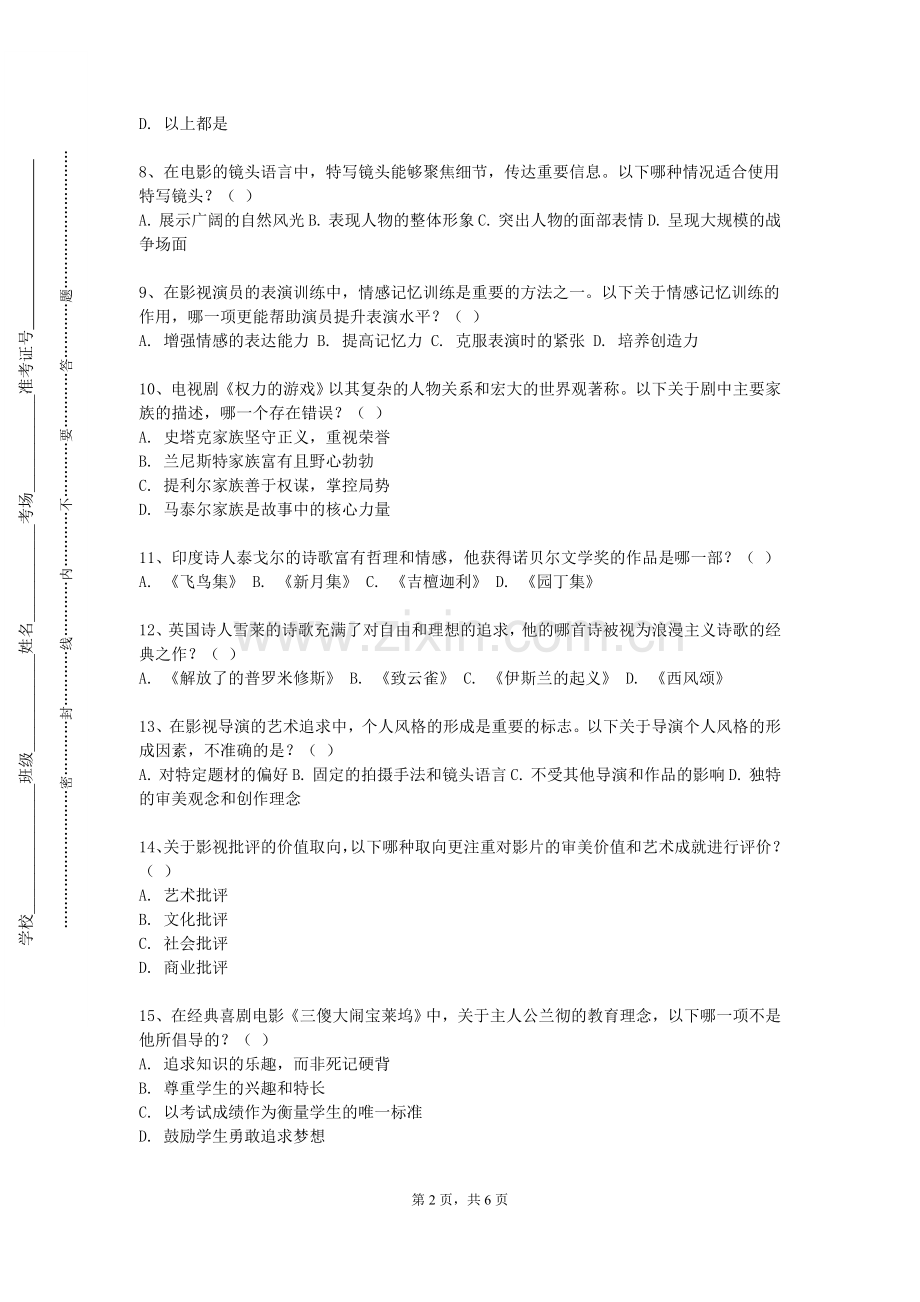 苏州市职业大学《视频编辑技巧》2023-2024学年第一学期期末试卷.doc_第2页