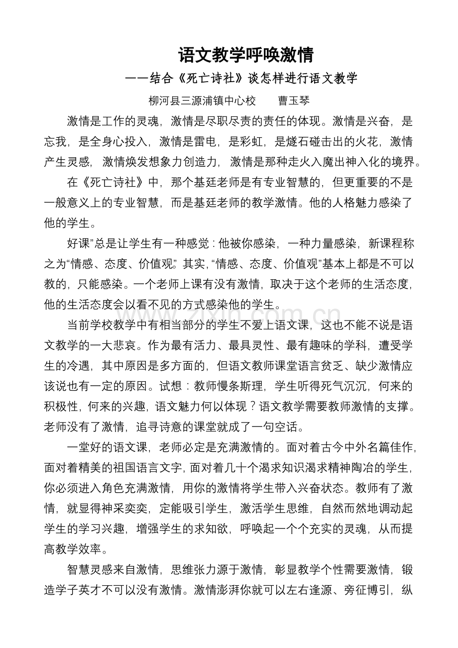 语文教学呼唤激情.doc_第1页
