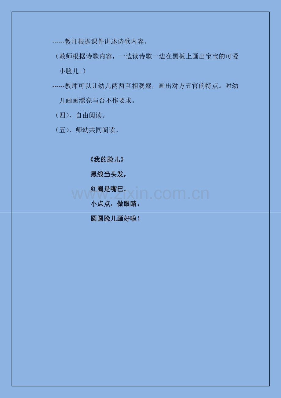 小班阅读-我的脸儿.docx_第2页